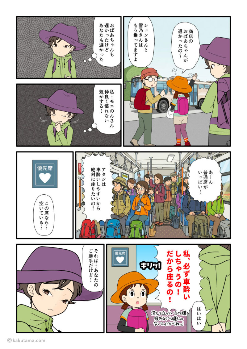 登山口行きのバスの座席が埋まっているので、優先席に座る登山者の漫画とイラスト