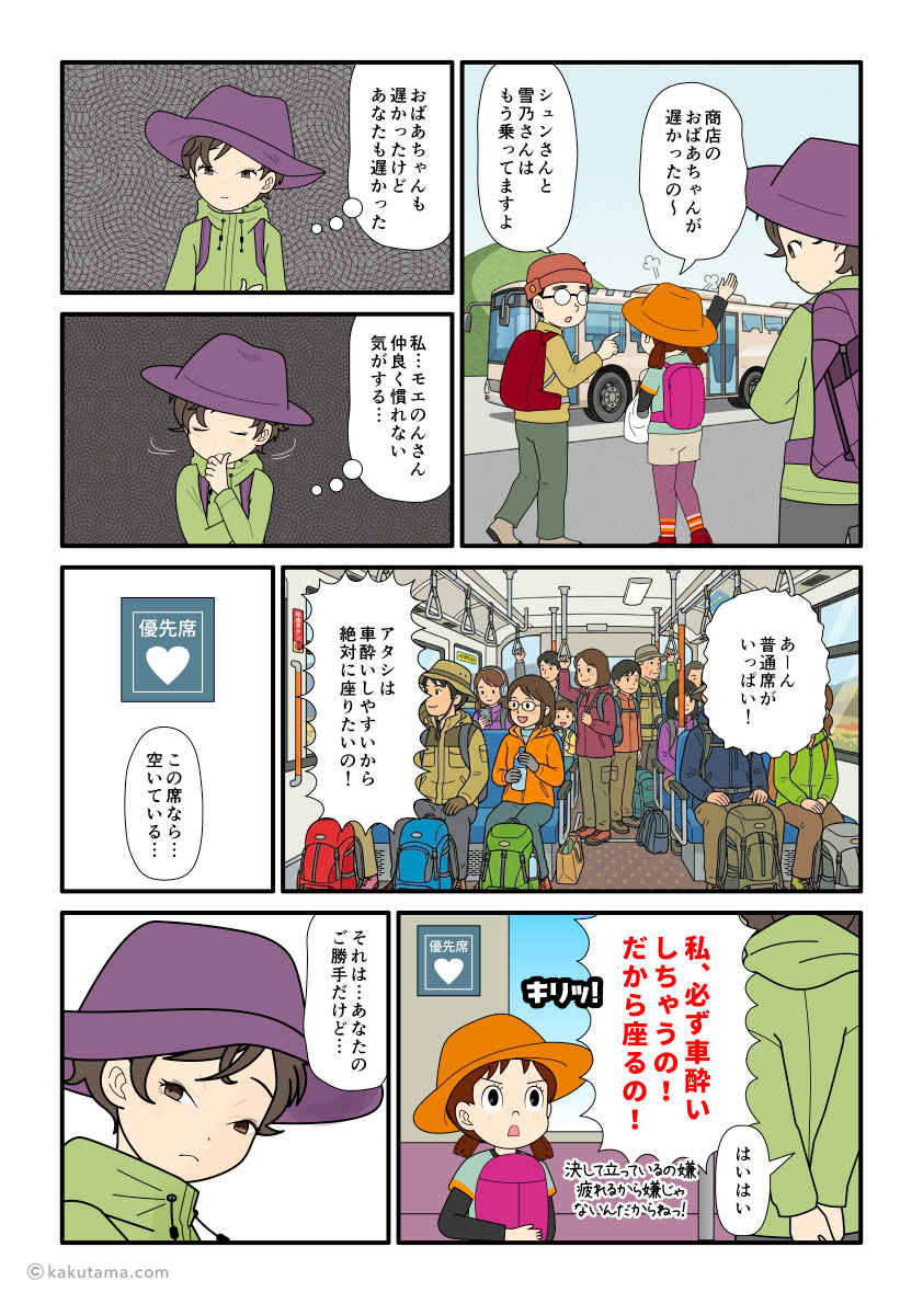 登山口行きのバスの座席が埋まっているので、優先席に座る登山者の漫画とイラスト