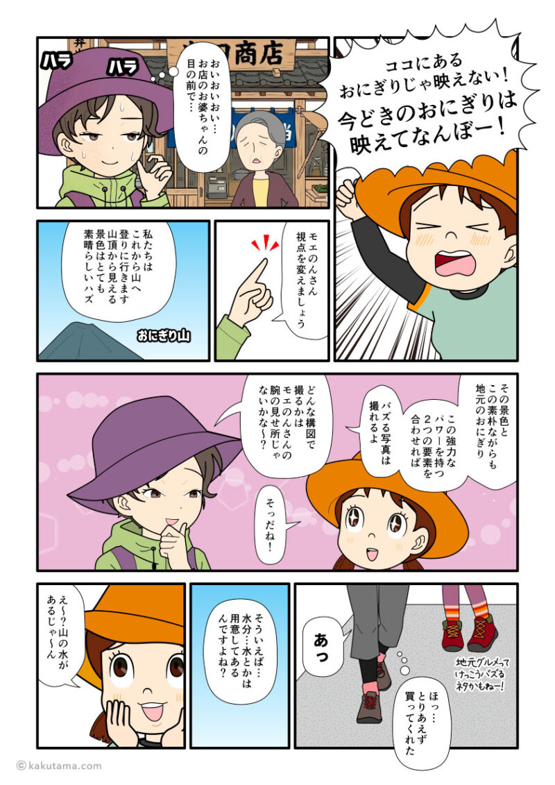 こんな食材ではバズる山ご飯画像が撮れないと騒ぐ登山者の漫画とイラスト