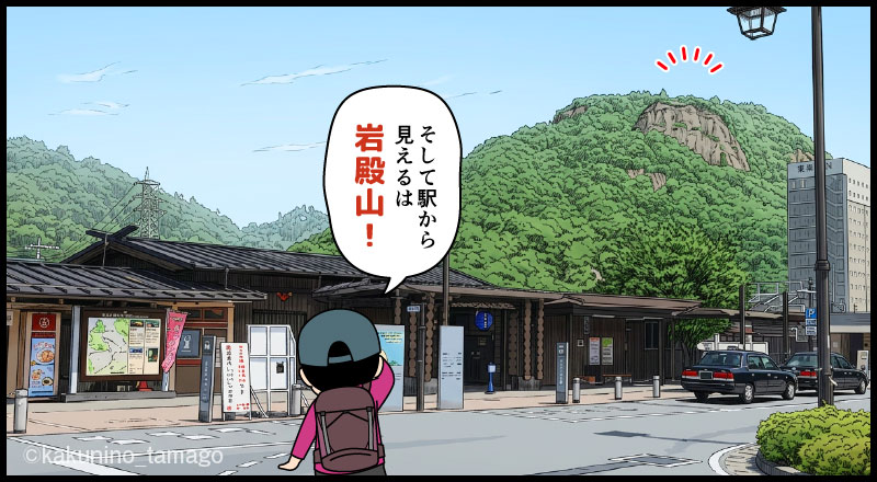 JR大月駅から岩殿山を見る登山者のマンガとイラスト
