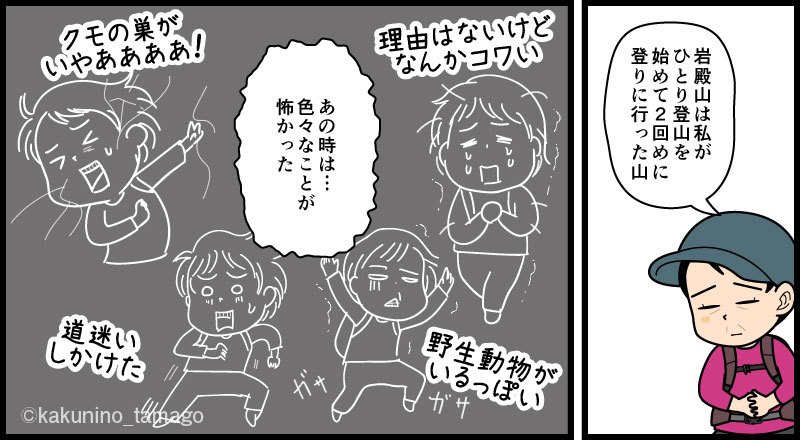岩殿山の思い出を振り返る登山者のマンガとイラスト