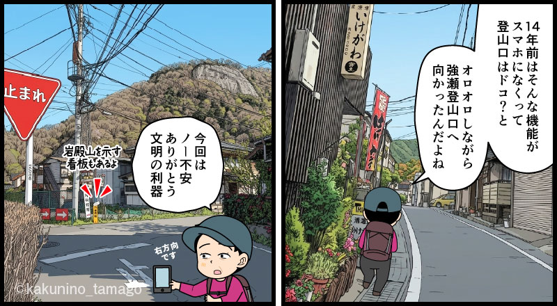 JR大月駅から岩殿山強瀬登山口まで歩く登山者のマンガとイラスト