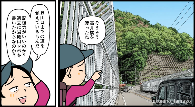 JR大月駅から岩殿山強瀬登山口まで歩く登山者のマンガとイラスト