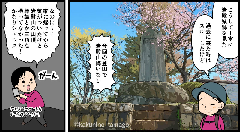 大月市・岩殿山の岩殿城趾を探索する登山者のマンガとイラスト