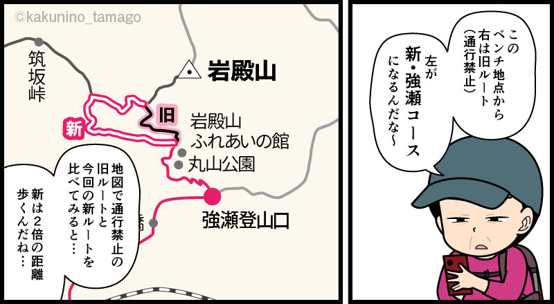 岩殿山・丸山公園から強瀬コースを目指して登り、新と旧の強瀬コース分岐に着いた登山者のマンガとイラスト