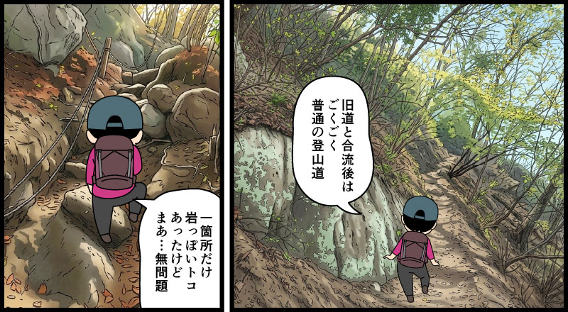 岩殿山、稚児落とし分岐から岩殿山へ向かって歩く登山者のマンガとイラスト