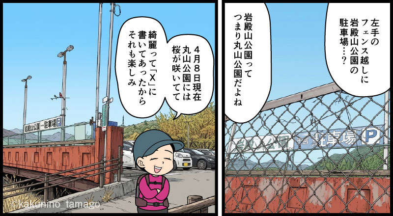 岩殿山駐車場を見る登山者のマンガとイラスト