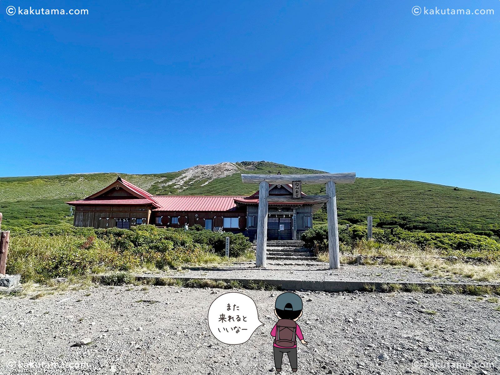 石川県・白山の白山奥宮祈祷殿と御前峰の写真と登山者のイラスト