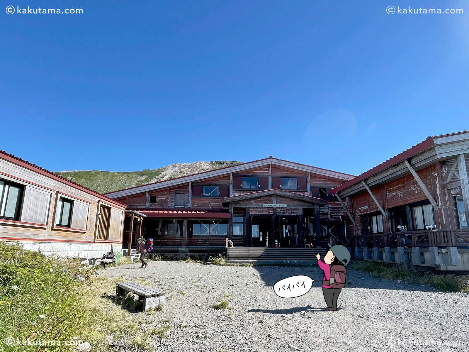 石川県・白山室堂ターミナルの写真と登山者のイラスト