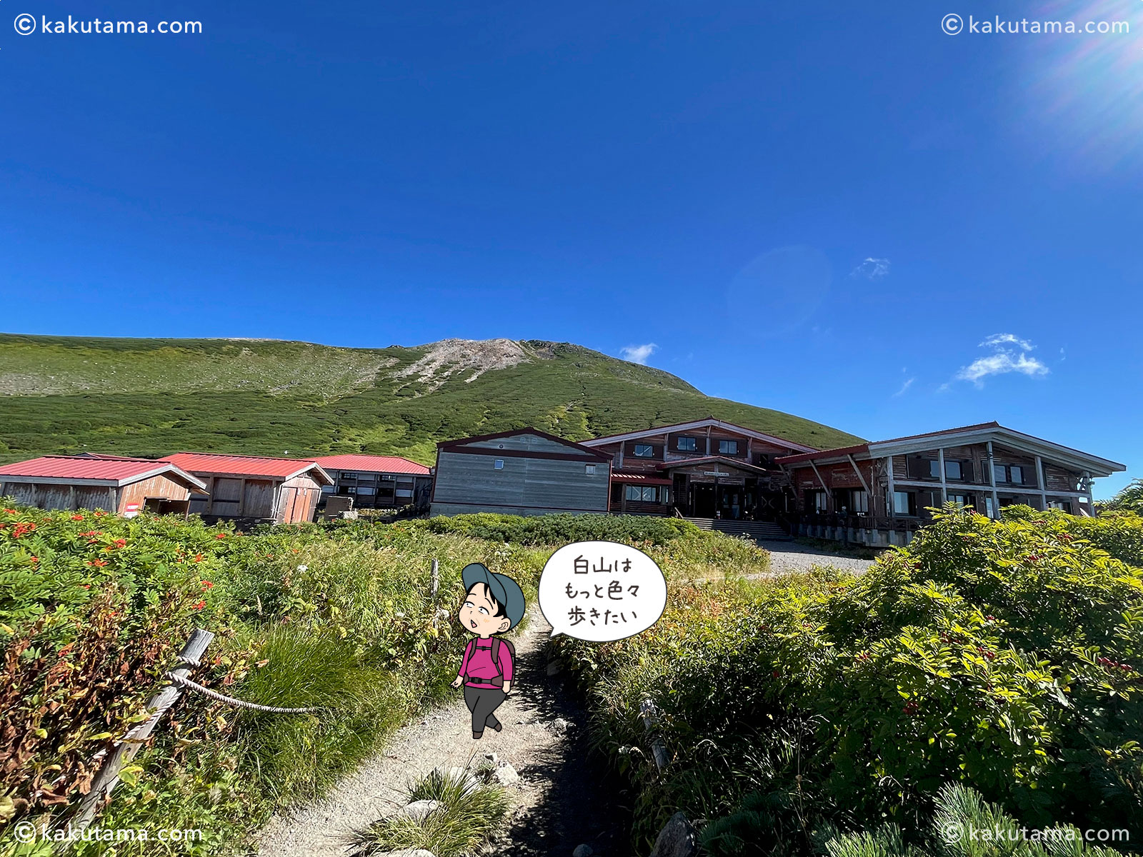 石川県・白山室堂ターミナルの写真と登山者のイラスト