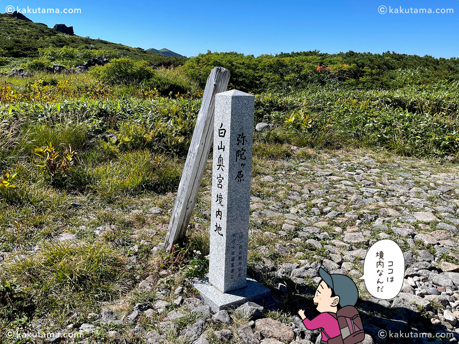 白山奥宮境内地の石碑の写真と登山者のイラスト