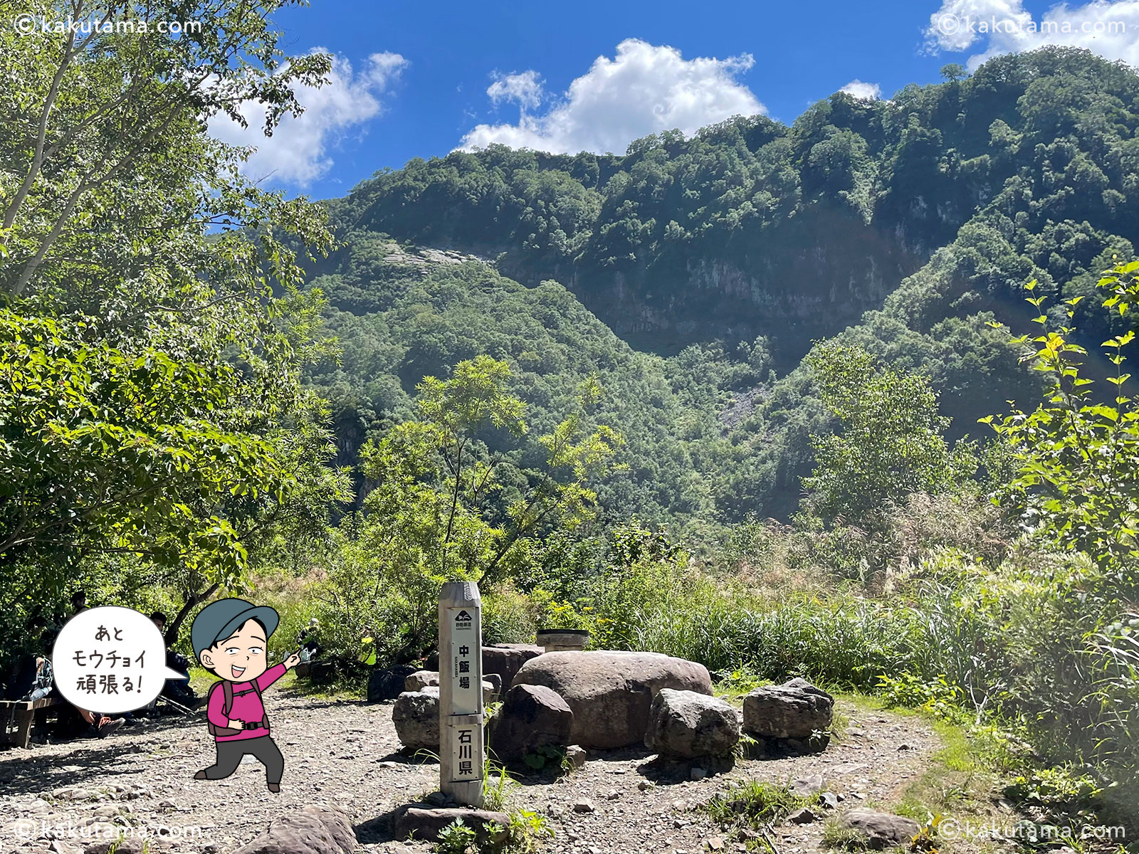 白山の砂坊新道の中飯場の写真と登山者のイラスト