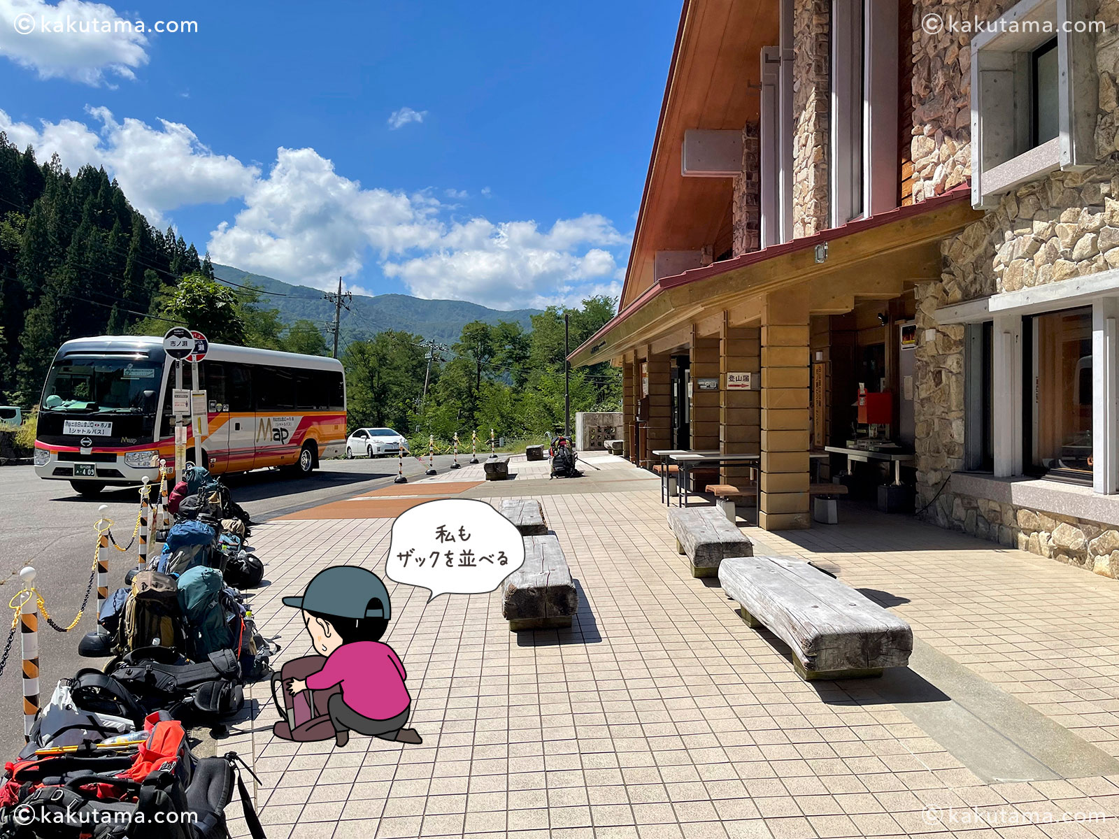 白山・市ノ瀬ビジターセンターの写真と登山者のイラスト