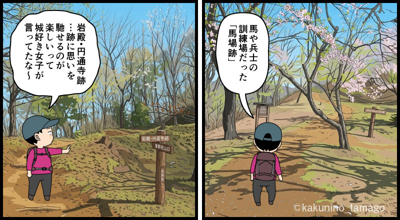 大月市・岩殿山の岩殿城趾を探索する登山者のマンガとイラスト