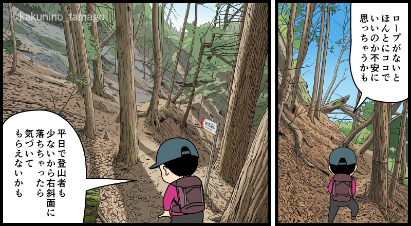 岩殿山・兜岩エリア林間コースを歩く登山者の漫画とイラスト