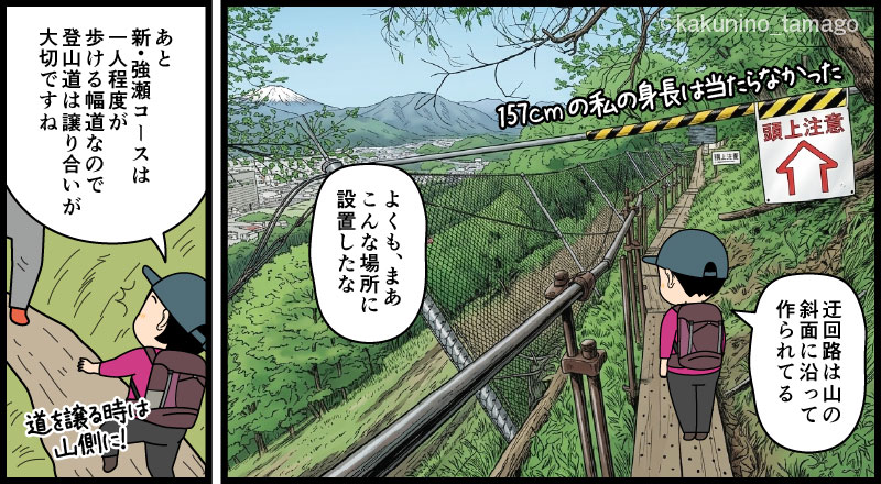 岩殿山・新強瀬コースを歩く登山者のマンガとイラスト