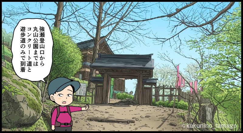 岩殿山登山口でもある丸山公園に着いた登山者のマンガとイラスト