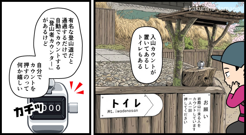 岩殿山登山口でもある丸山公園に着いた登山者のマンガとイラスト