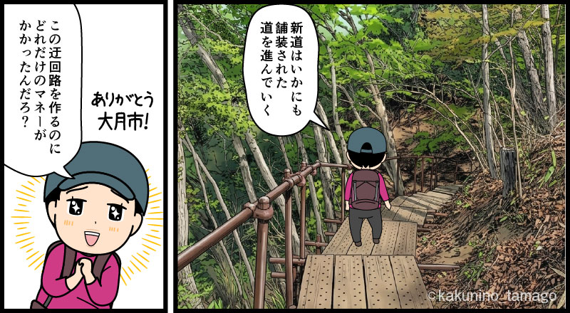 岩殿山・新強瀬コースを歩く登山者のマンガとイラスト