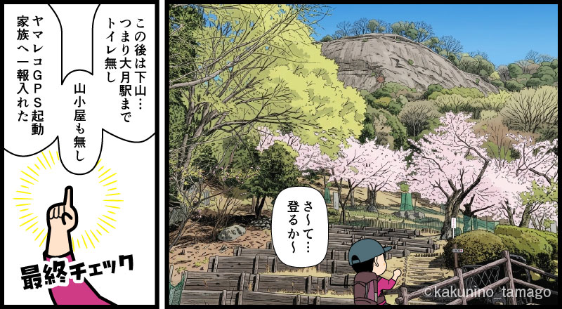 岩殿山登山口でもある丸山公園を出発する登山者のマンガとイラスト