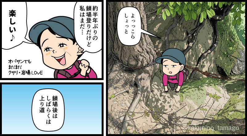 岩殿山・筑坂峠の鎖場を登る登山者の漫画とイラスト