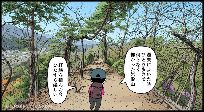 岩殿山・兜岩へ向かって歩く登山者の漫画とイラスト