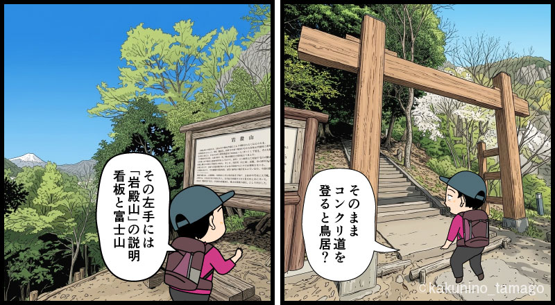 強瀬登山口から丸山公園へ向かって登る登山者のマンガとイラスト