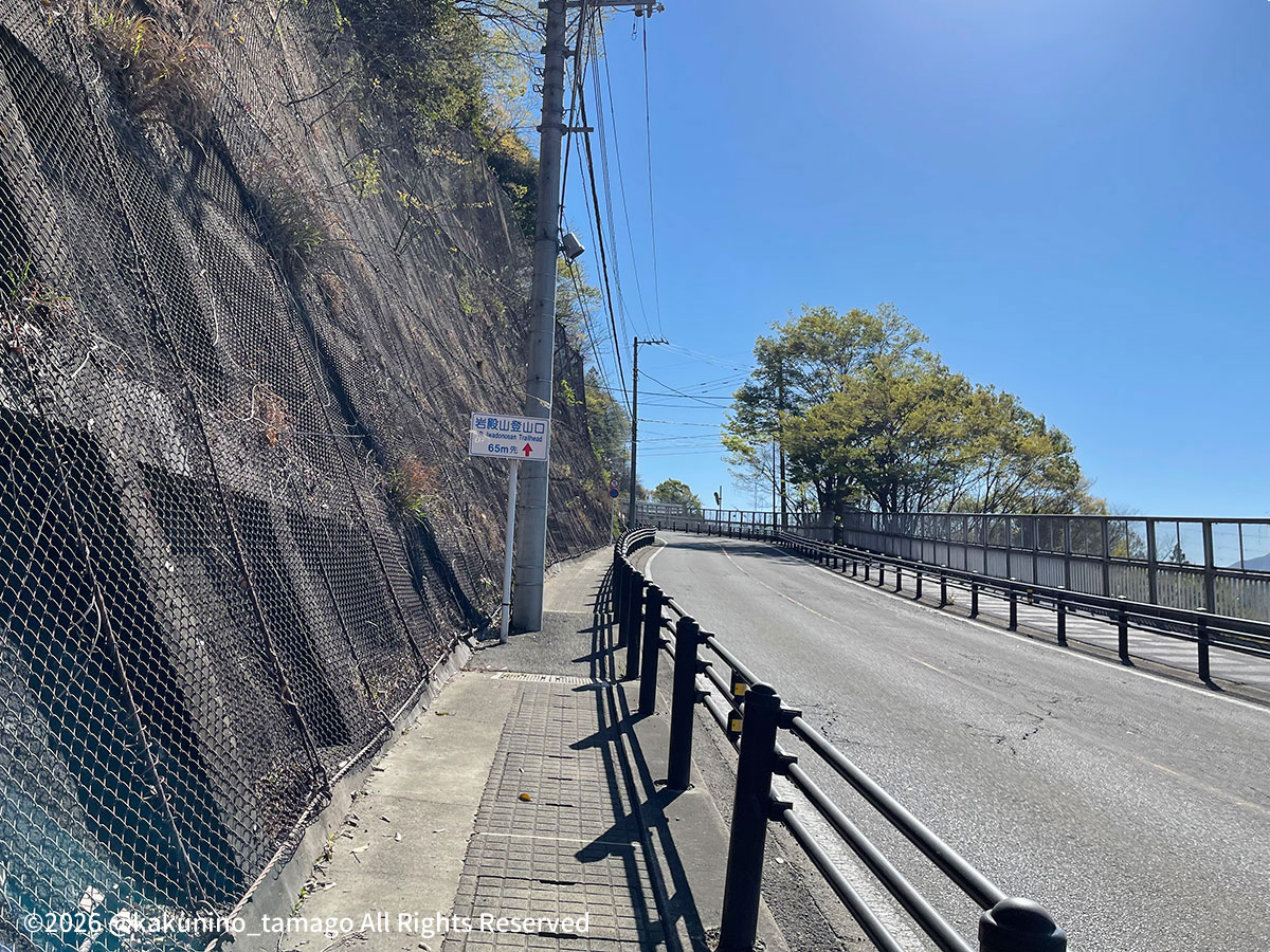 岩殿山手前の歩道と岩殿山登山口を示す標識の写真