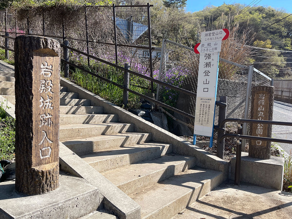 岩殿山強瀬登山口の写真