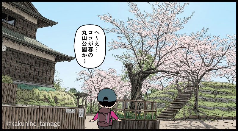 岩殿山登山口でもある丸山公園に着いた登山者のマンガとイラスト