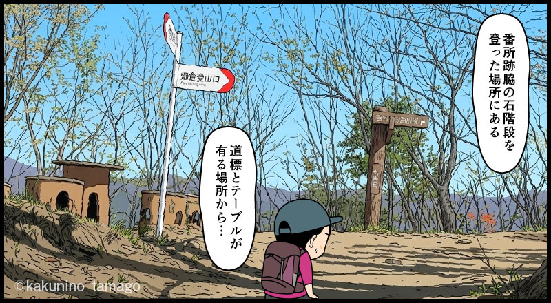 岩殿山山頂に向かって登っていく登山者のマンガとイラスト