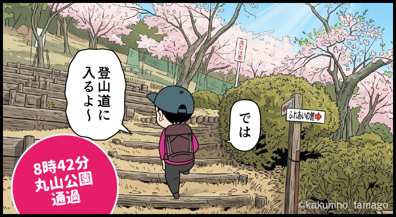 岩殿山登山口でもある丸山公園を出発する登山者のマンガとイラスト