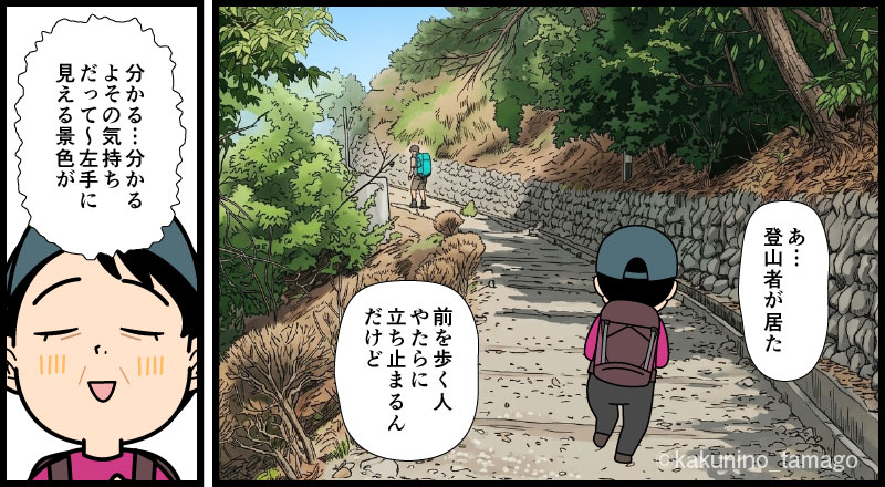 強瀬登山口から丸山公園へ向かって登る登山者のマンガとイラスト