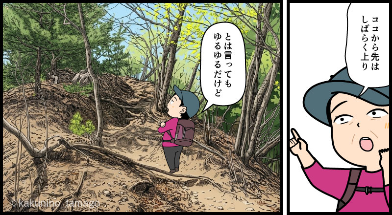 岩殿山・天神山周辺に来た登山者の漫画とイラスト
