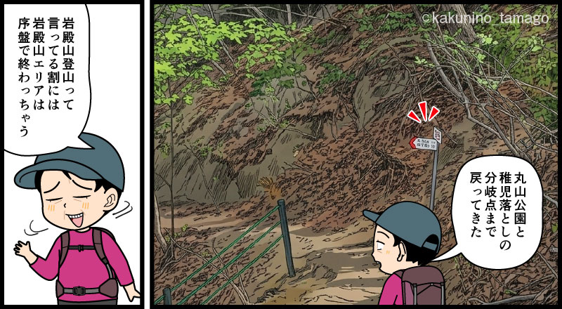 大月市・岩殿山から稚児落とし分岐へ向かって歩く登山者のマンガとイラスト