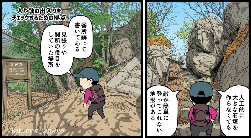 岩殿山山頂に向かって登っていく登山者のマンガとイラスト