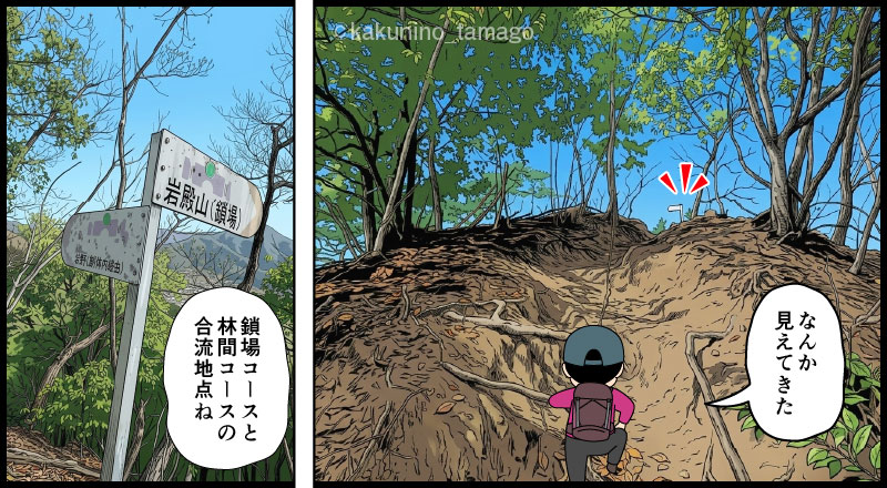 岩殿山・兜岩へ向かって歩く登山者の漫画とイラスト