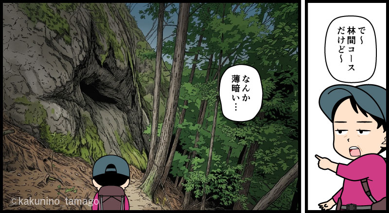 岩殿山・兜岩エリア林間コースを歩く登山者の漫画とイラスト