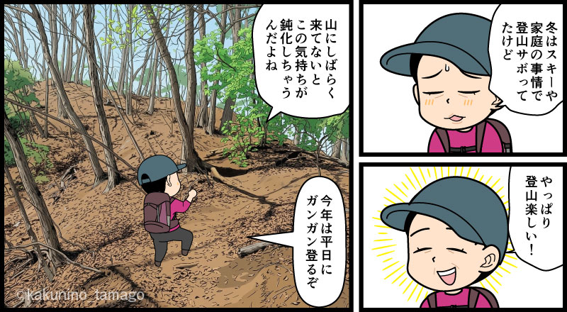 岩殿山・天神山周辺に来た登山者の漫画とイラスト