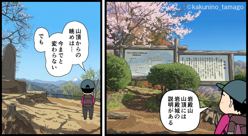 大月市・岩殿山の岩殿城趾に着いた登山者のマンガとイラスト