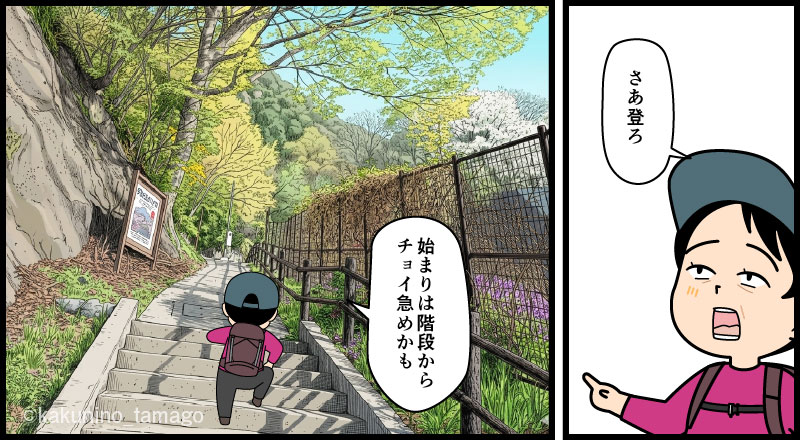 強瀬登山口から丸山公園へ向かって登る登山者のマンガとイラスト
