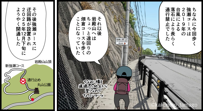 岩殿山強瀬登山口に向かう登山者のマンガとイラスト