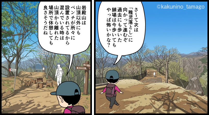 大月市・岩殿山の岩殿城趾を探索する登山者のマンガとイラスト