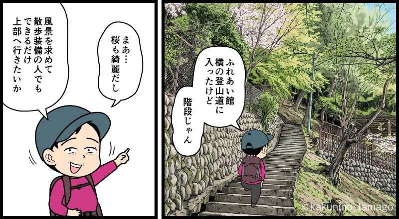岩殿山・丸山公園から強瀬コースを目指して登り始めた登山者のマンガとイラスト
