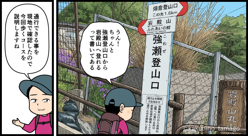 岩殿山強瀬登山口に向かう登山者のマンガとイラスト