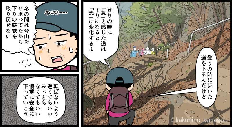 大月市・岩殿山から稚児落とし分岐へ向かって歩く登山者のマンガとイラスト
