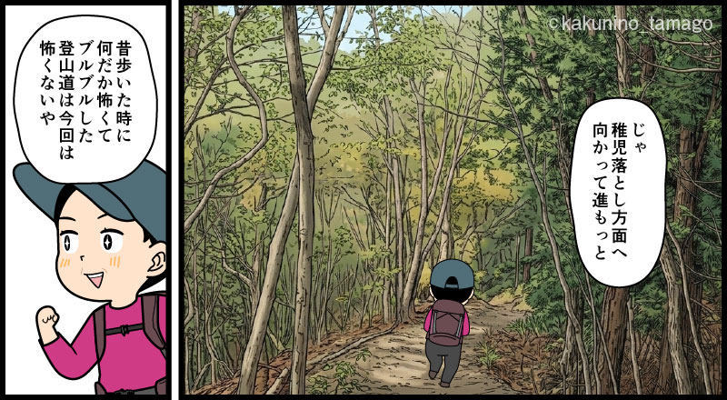 大月市・岩殿山から稚児落としへ向かって歩く登山者のマンガとイラスト