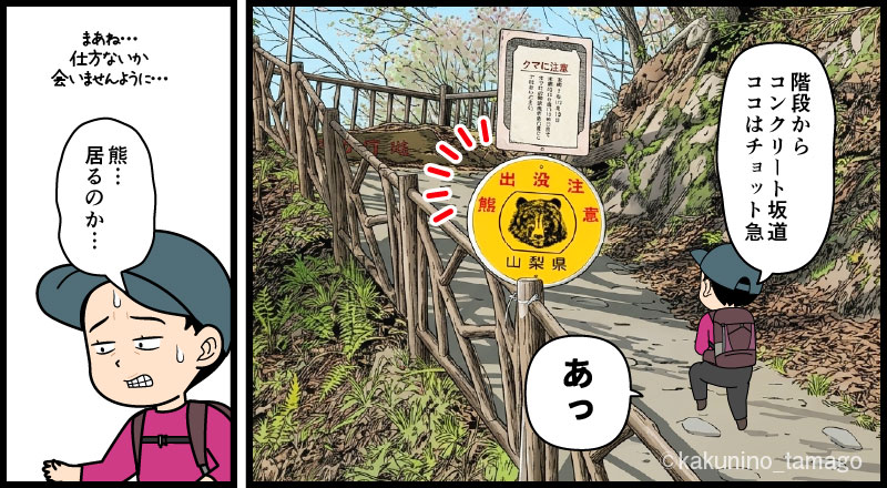 強瀬登山口から丸山公園へ向かって登る登山者のマンガとイラスト