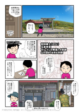 白山奥宮夏山閉山祭に参加した登山者のマンガとイラスト