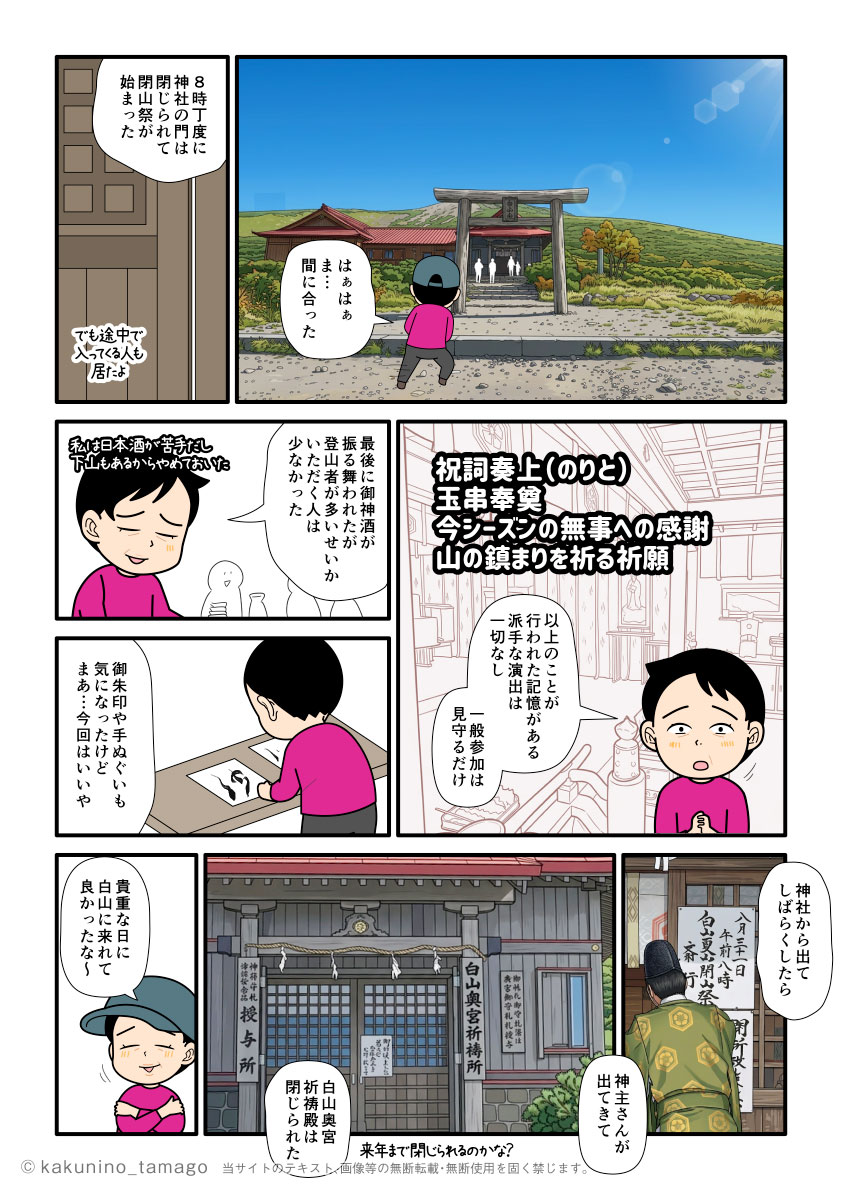 白山奥宮夏山閉山祭に参加した登山者のマンガとイラスト